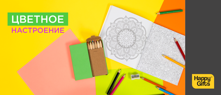 Цветное настроение