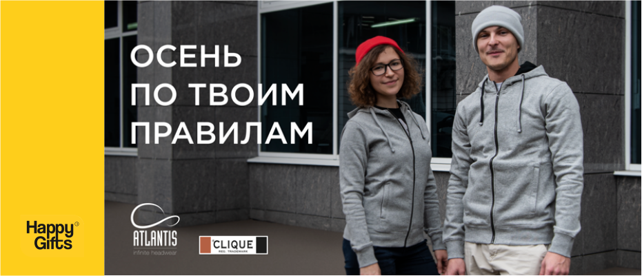 Осень по твоим правилам