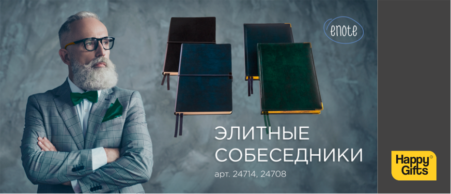 Ваши элитные собеседники