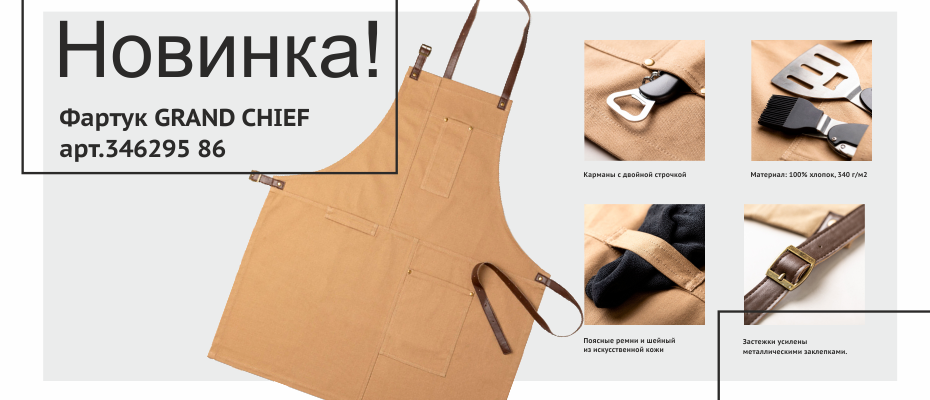 Фартук для истинных профессионалов