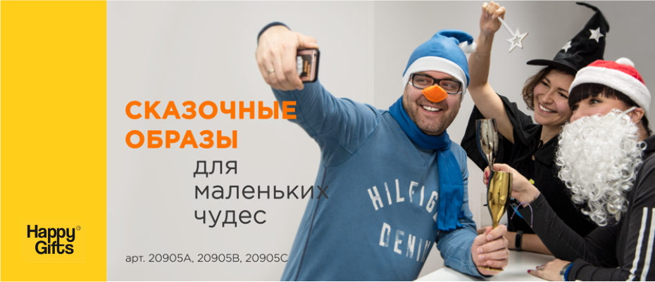 Сказочные образы для маленьких чудес